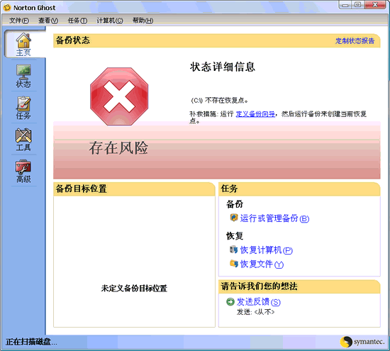 Norton Ghost V14.0 简体中文特别版图1