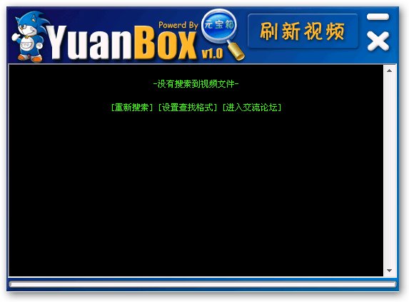 元宝箱FLV视频下载专家 V1.6 绿色免费版图1