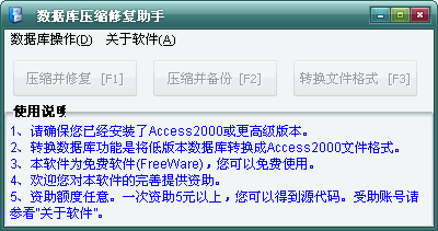 数据压缩修复助手 V1.0 Build 803 简体中文绿色免费版图1