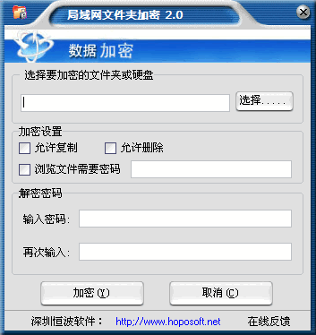 局域网文件夹加密专家 V2.0 简体中文绿色免费版图1