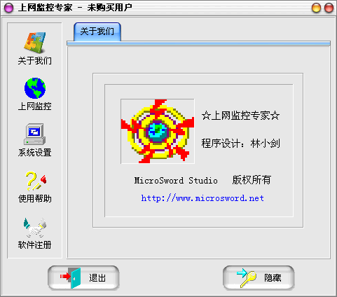 上网监控专家 V2.00 绿色特别版图1