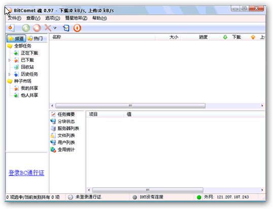 BitComet V1.02 DNA 优化绿色免费版图1