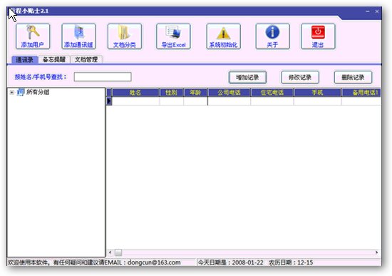 行程小贴士 V3.0 简体中文绿色免费版图1