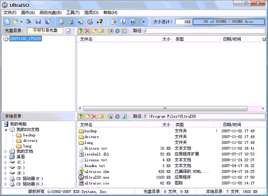 UltraISO PE V9.3.2.2656 简体中文单文件版图1