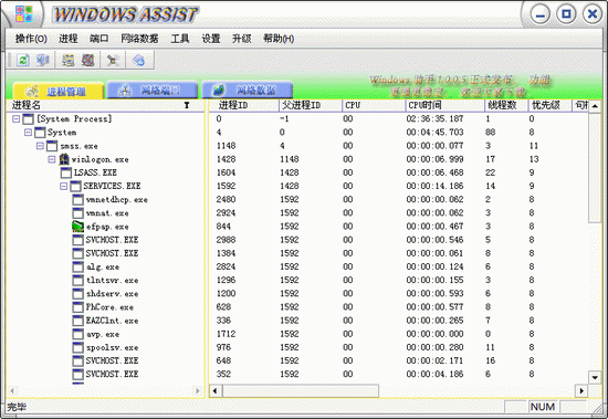意天Windows进程管理助手 1.0.0.47 绿色版图1
