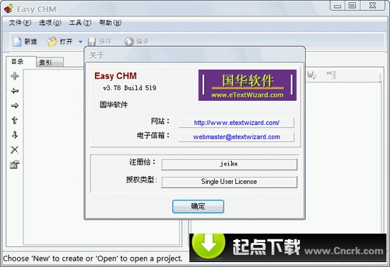 Easy CHM(chm帮助文档制作工具) v3.93.578 中文版图1