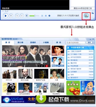 暴风影音3.6 3.08.05.15 去广告去插件苦菜花版图1