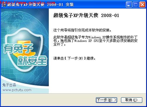 超级兔子2008升级天使 2009-07 简体中文官方安装版图1