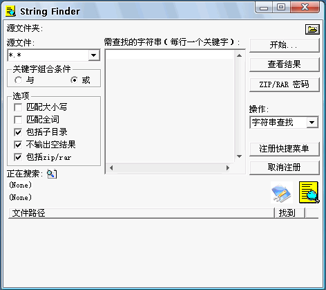 FindStr V6.0 简体中文绿色免费版图1