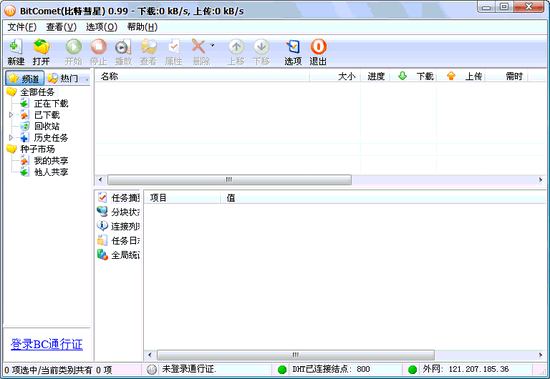 BitComet V1.07 不带广告烈火绿色版图1