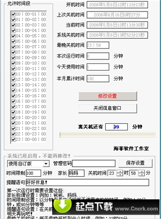 定时玩电脑 V1.0 简体中文绿色特别版图1