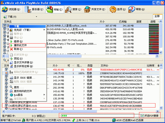 eMule PlayMule V0.49b Build 080905 多国语言绿色免费版图1