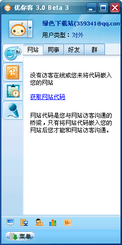 Uinicall(优你客) V3.5.0.1214 简体中文绿色免费版图1