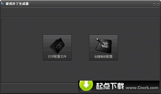 游戏补丁生成器 V2.0 简体中文绿色免费版图1