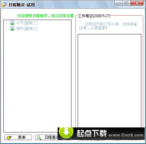 日程精灵 V2008.4 简体中文绿色特别版图1