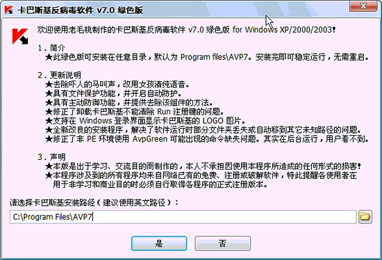 卡巴斯基(Kaspersky) KAV V7.0.0.325 老毛桃绿色精简版图1