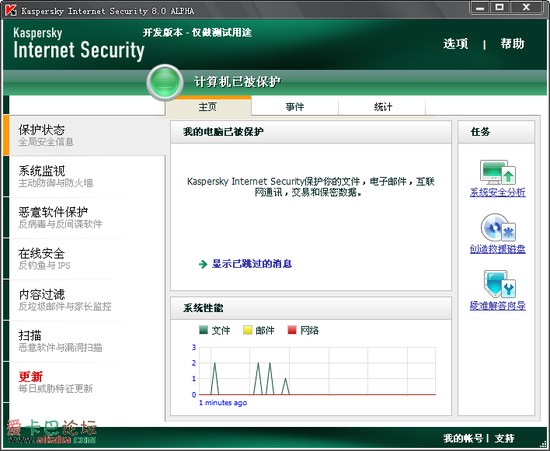 卡巴斯基KIS 8.0.0.357 Final 江南混混汉化正式版图1