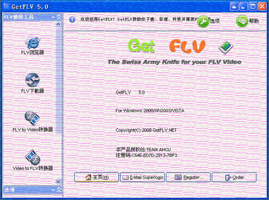 GetFLV V5.0 汉化绿色特别版图1