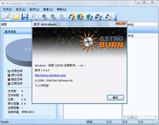Astroburn V1.0.8 汉化纯净安装版图1