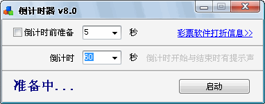 倒计时器 V8.00 绿色免费版图1