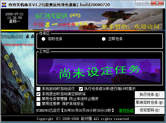 肯肯关机助手 V1.25 简体中文绿色免费版图1