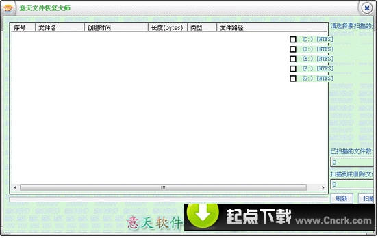 意天文件恢复大师 1.0.0.36 绿色版图1
