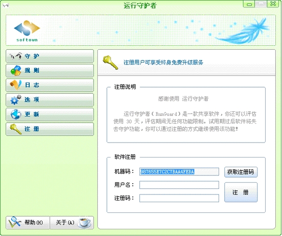运行守护者 RunGuard V1.0.0.0 简体中文绿色特别版图1