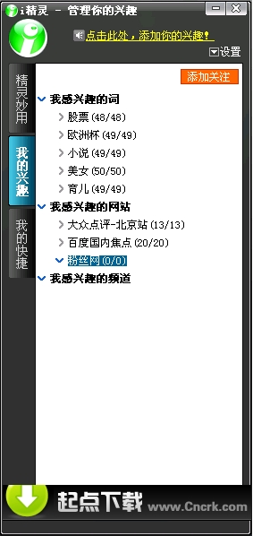 i精灵 V1.1.2.1032 简体中文绿色免费版图1