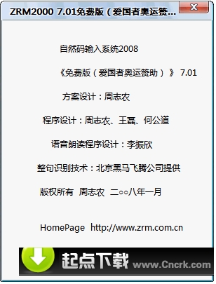 自然五笔 2008 7.01 简体中文绿色免费版图1