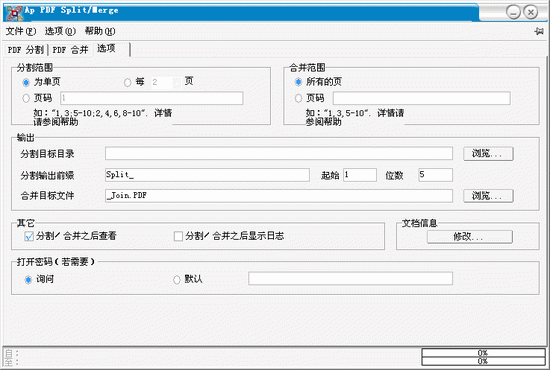 PDF Split-Merge V3.1 汉化绿色特别版图1