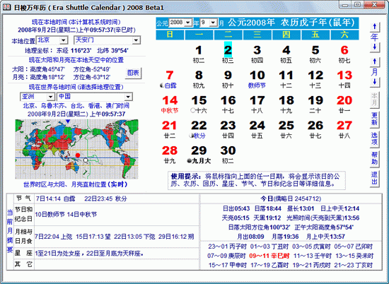 日梭万年历 2008 Beta 绿色版图1