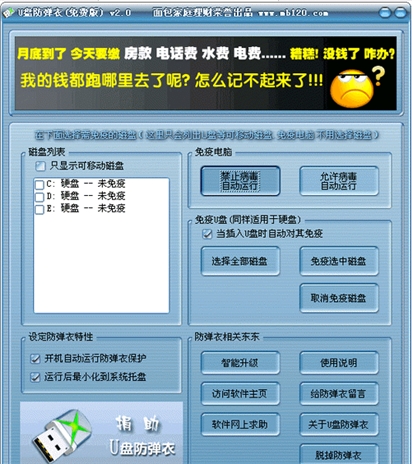 U盘防弹衣 V2.1 简体中文绿色免费版图1