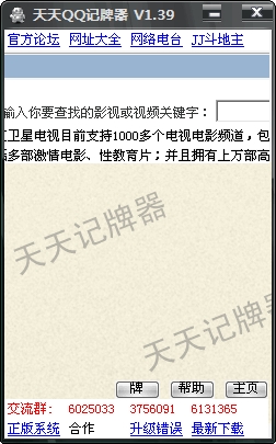 天天QQ记牌器 V2.70 简体中文绿色免费版图1