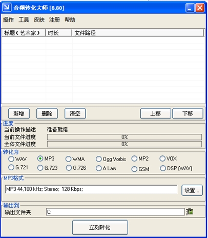 音频转化大师 V9.00 简体中文绿色特别版图1