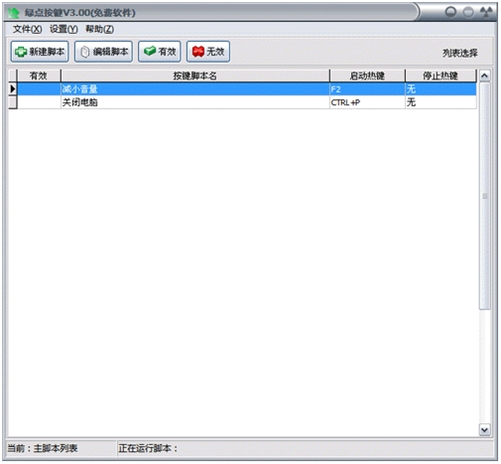绿点按键 V3.57 绿色免费版图1