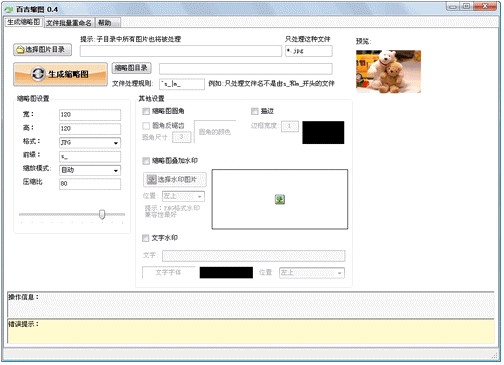 百吉缩图 V0.4 简体中文绿色免费版图1