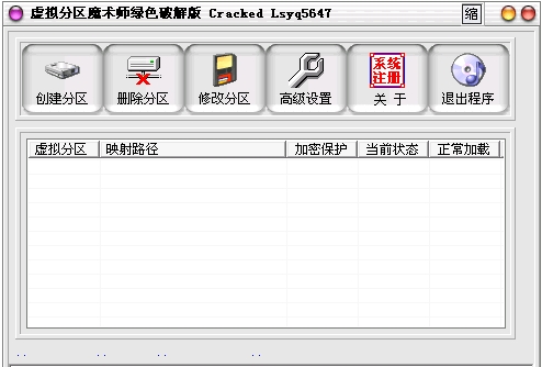 虚拟分区魔术师 V4.76 简体中文绿色特别版图1