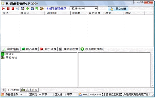 网络数据包嗅探专家 V4.53 简体中文绿色免费版图1