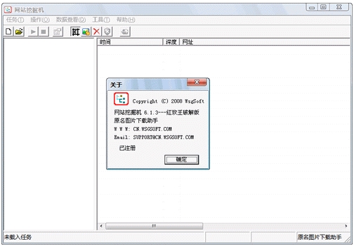 网站挖掘机 V6.1.3 简体中文绿色特别版图1