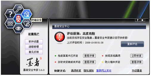 墨者安全专家 V3.7.2.9 简体中文官方安装版图1