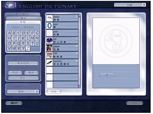 8合1英语词典 多国语言绿色特别版图1