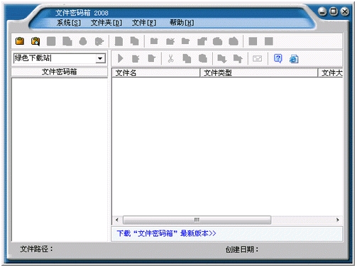 文件密码箱 2012.S 简体中文绿色免费版图1
