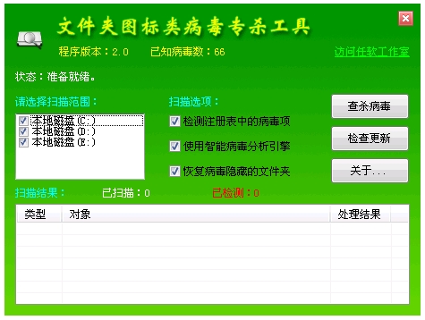 文件夹图标类病毒专杀工具 V2.31 简体中文绿色免费版图1