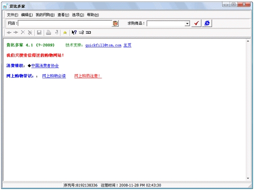 货比多家 V5.71 免费版图1