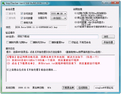 卡巴斯基KeyChecker(Key验证工具) V1.3.0 免费版图1