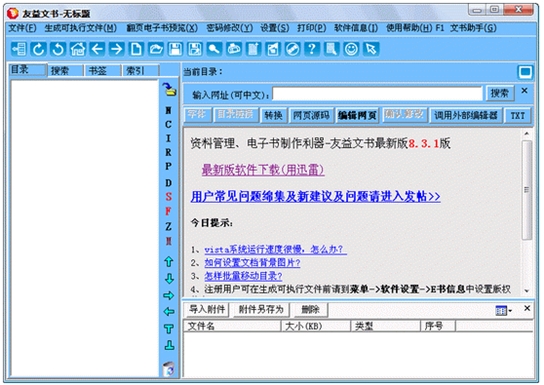 友益文书 v9.4.3 官方最新版图1
