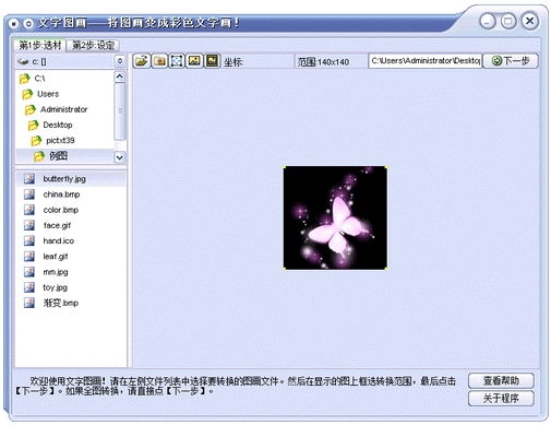 文字图画 V4.2.0.0 简体中文绿色免费版图1