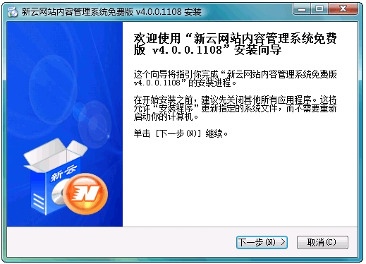 新云网站内容管理系统 V4.0.0.1130 简体中文免费版图1