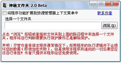 神秘文件夹 V2.0 BETA 简体中文绿色免费版图1