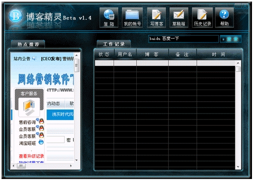 博客精灵 V1.50 简体中文绿色免费版图1